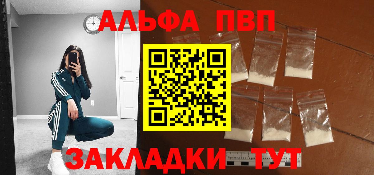 Alfa_PVP крисы CK  продажа наркотиков  A PVP мука  Старая Русса  Вход с VPN 