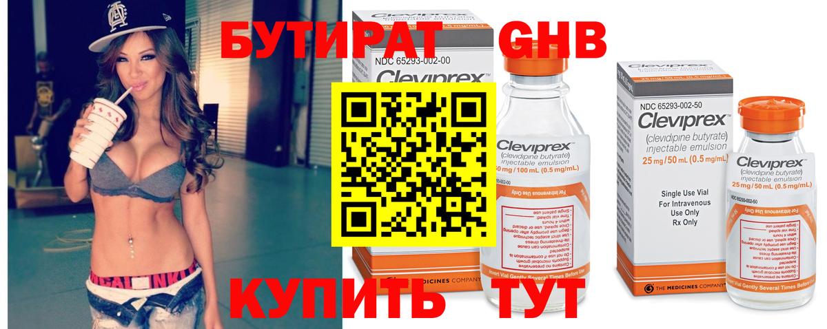 Бутират буратино Старая Русса