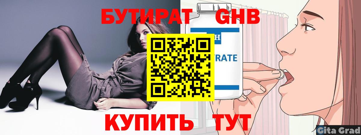 БУТИРАТ  Вход с VPN  Старая Русса  Бутират 1.4BDO 