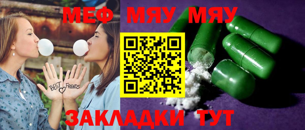 МЯУ-МЯУ  МЕФ мука  МЕФ  МЯУ-МЯУ мука  Вход с VPN    как зайти  Старая Русса 