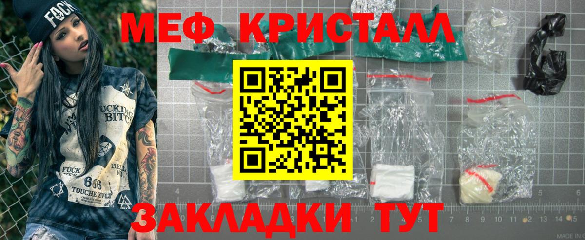 Меф мяу мяу кристаллы Старая Русса