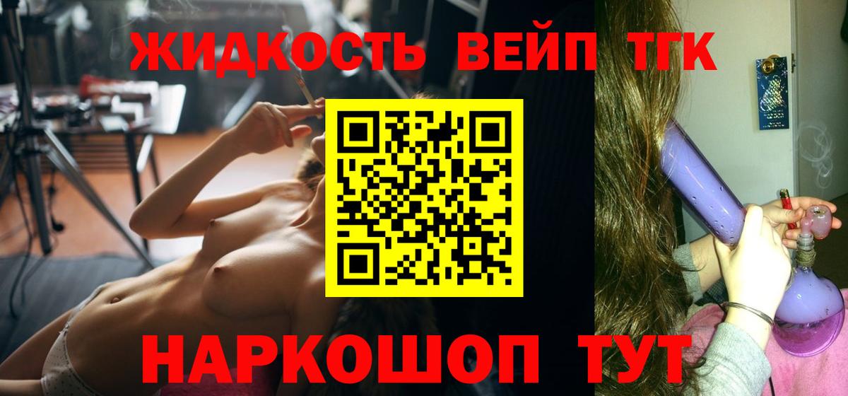 Дистиллят ТГК вейп Старая Русса